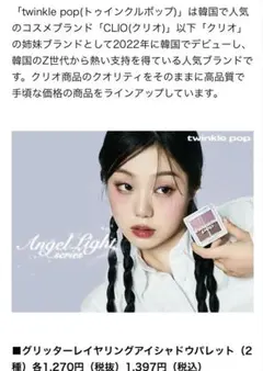 トゥインクルポップ　アイパレット&ティント　二個セット　まとめ買いセット