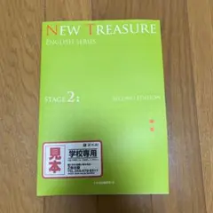 NEW TREASURE ENGLISH SERIES Stage 2 第二版