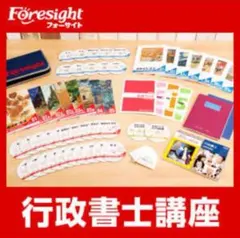 2026年最新】フォーサイト行政書士の人気アイテム - メルカリ