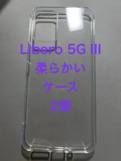 Libero 5G III ソフトケース 2個セット