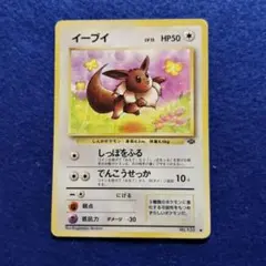 イーブイ ● 第2弾拡張パック ポケモンジャングル