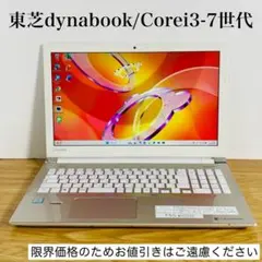【お値引き不可 限界価格】美品東芝 ノートパソコン ゴールド SSD オフィス