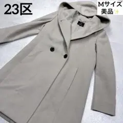 美品✨23区 アンゴラ混 ウール ビーバーフーデッドコート M グレージュ