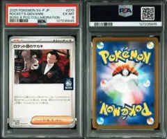 【PSA6】 ロケット団のサカキ BOSSプロモ PROMO 270/SV-P