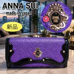 未使用✨ANNA SUI✨アナスイ✨財布✨セルパン✨エンボス加工✨白蛇✨がま口✨