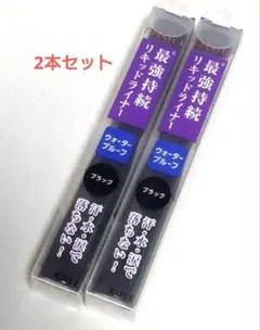 2026年最新】パワフルステイリキッドライナーの人気アイテム - メルカリ