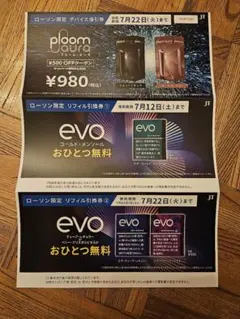 ローソン限定 プルーム・オーラ デバイス値引券＋リフィル引換券