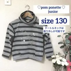 pomponettejunior ポンポネットジュニア　130トップストレーナー