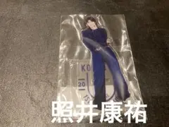 KO1KEYZ コイキーズ　ペンミ　グッズ　アクリルスタンド　照井康祐