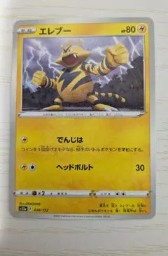 エレブー S12a VSTARユニバース 034/172