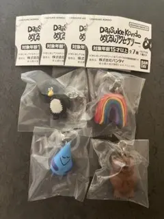 Daisuke Kondoめじるしアクセサリー　4個セット