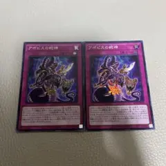 遊戯王　アポピスの蛇神　スーパー