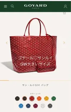 最終お値下げです。　ゴヤール　バッグ　新宿伊勢丹購入　訳あり 明日から】ゴヤールが伊勢丹新宿店でポップアップを開催！人気の