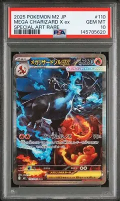 メガリザードンx ex sar psa10 ポケモンカード ポケモンカード MEGA リザードンX EX SAR 美品 メガリザードンXex【SAR