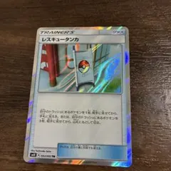 レスキュータンカ TR 093/095 B