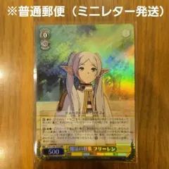 【ヴァイスシュヴァルツ】 ＲＲＲカード　魔法の収集　フリーレン　葬送のフリーレン