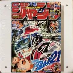 週刊少年ジャンプ 2008年 8号 アイシールド21表紙