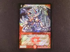 デュエルマスターズ ボルメテウス・武者・ドラゴン