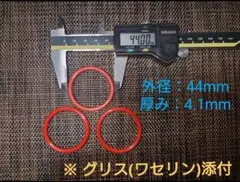 【デロンギ 全自動マシン 補修用 Ｏリング3個セット 44mm】260711-1のサムネイル