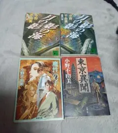 小野不由美さん小説セット