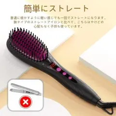 ストレートブラシ ブラシ型ヘアアイロン ヒートブラシ マイナスイオン搭載 サロン