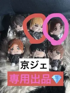 専用出品!!SixTONESちびぬい☆京ジェ