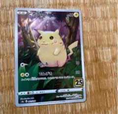 ピカチュウ S8a 25th ANNIVERSARY COLLECTION 0…