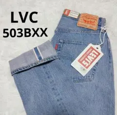 LVC 503BXX W27 日本製 タグ付 赤耳 1960s レディースOK