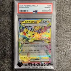 PSA10 ピカチュウex RR M2a 044/193 MEGAドリームex