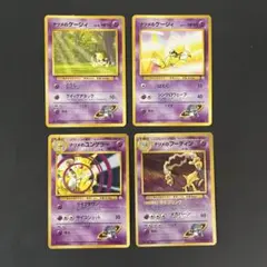 ポケモンカード旧裏　ナツメのケーシィ　ユンゲラー　フーディン　マークなし　まとめ