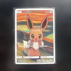 イーブイ　ムンク展　プロモ　SM-P287 ポケモンカード イーブイ ムンク展: プロモ[SM-P 287](プロモーションカード「SM-P