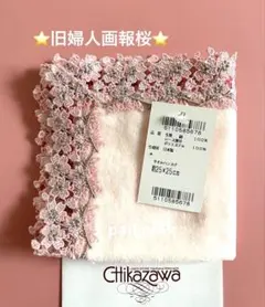 新品レア⭐️初期大輪桜⭐️コーラルピンク⭐️近沢レースタオルハンカチ 2025年最新】近沢レース 桜の人気アイテム - メルカリ