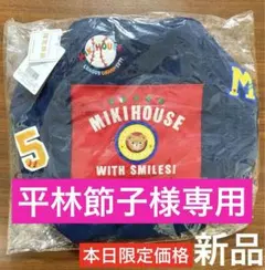 ミキハウス 福袋 限定品 ボストンバッグ ショルダーバッグ