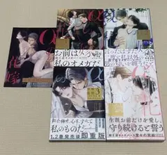 αの花嫁 共鳴恋情 全4巻セット 岩本薫/幸村佳苗