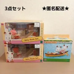 シルバニアファミリー　ベビールーム セット　カヌーセット　まとめ売り