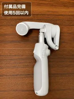 期間限定価格【付属品完備】DJI OM 5 スマホ用ジンバルのサムネイル