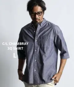 C/L CHAMBRAY 3Q SHIRT 綿麻シャンブレー 5分袖 シャツのサムネイル