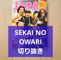 貴重 当選者限定B2ポスター/SEKAI NO OWARI/世界の終わり Amazon.co.jp: 【限定特典B2ポスター付き】 SEKAI NO OWARI 深海