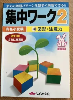 2025年最新】小学校受験問題集の人気アイテム - メルカリ