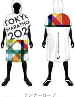 非売品　東京マラソン2020 フード付きランナー用ローブ　ポンチョ