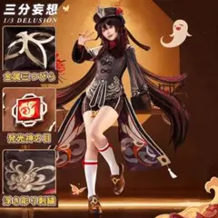 原神胡桃コスプレ三分妄想ウィッグ付き 三分妄想1/3Delusion】原神 Genshin 胡桃-フータオ リメイク版