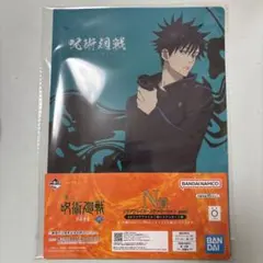 呪術廻戦　一番くじ　伏黒恵　クリアファイル