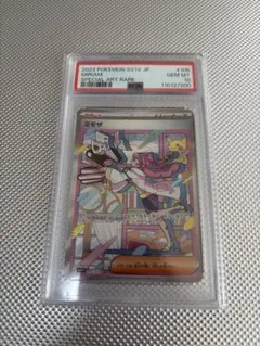 【PSA10】ミモザ SAR SV1V バイオレットex 105/078