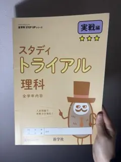 全学年STEP UPシリーズ　理科　中学　教師用 STEP UP シリーズ スタディスタンダード | 教材を探す | 新学社