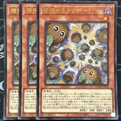 遊戯王 OCG 増殖するクリボー！ 3枚セット - メルカリ
