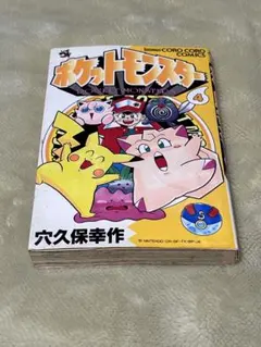 初版】ポケットモンスター R・S編 4巻 穴久保幸作 てんとう虫