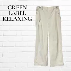 グリーンレーベルリラクシング コーデュロイ パンツ ワイド オフホワイト