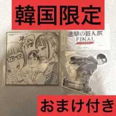 【韓国限定】　進撃の巨人展　ファイナル　リヴァイ　ステッカー　映画 特典 色紙
