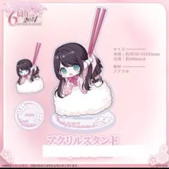 ぶいすぽっ！ 花芽なずな　6周年記念2024 アクリルスタンド