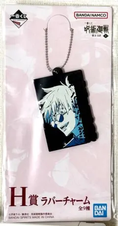 一番くじ 呪術廻戦 懐玉・玉折-参- H賞 ラバーチャーム 五条悟